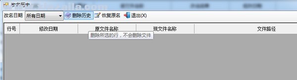 奇阳文件批量改名软件 v1.0官方版