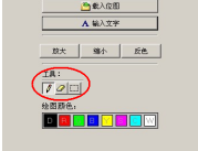 闪字小风扇汉字修改软件 v2.0绿色版