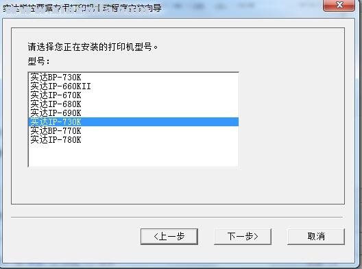 实达iP-730K打印机驱动 v5.0官方版