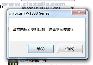 富可视InFocus FP-1833ND打印机驱动 v1.0.6官方版