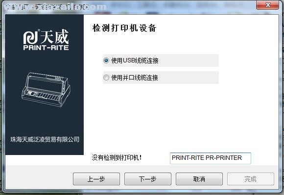天威PrintRite PR-750K打印机驱动 v1.0官方版