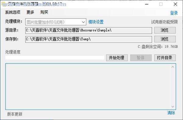 天喜文件批处理器 v2021.10.01官方版