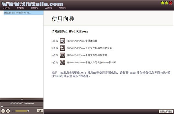 4Media iPad to PC Transfer(文件传输工具) v5.7.34中文版