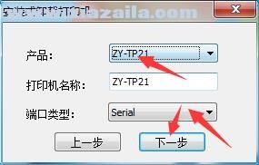 ZY-TP21便捷式打印机驱动 官方版