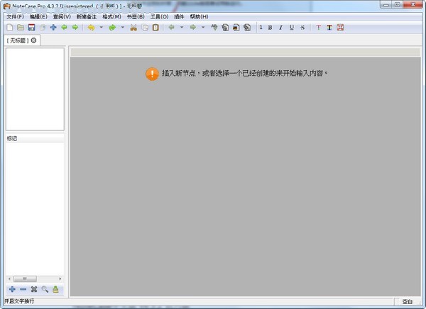 NoteCase pro v4.6.0中文版
