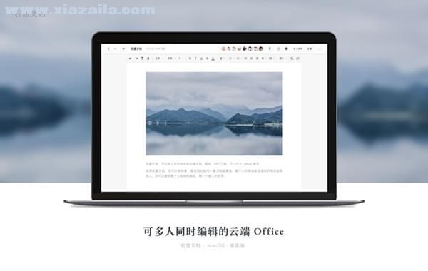 石墨文档for Mac v1.5.2