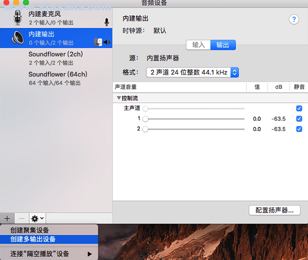Soundflower for Mac(录音软件) v2.0b2