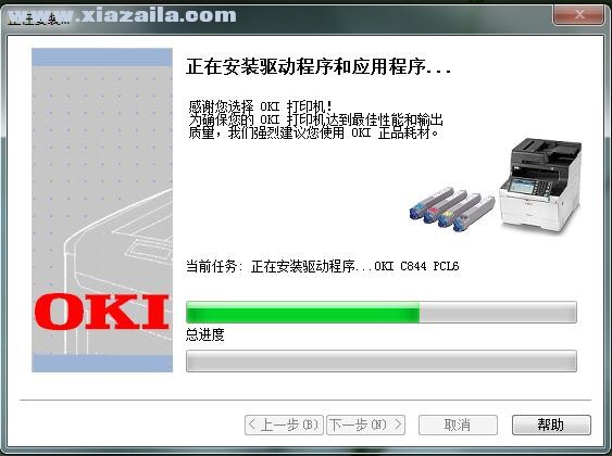 OKI C844dnw打印机驱动 v1.0.3官方版