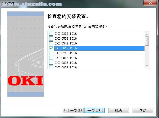 OKI C612n打印机驱动 v1.0.9官方版