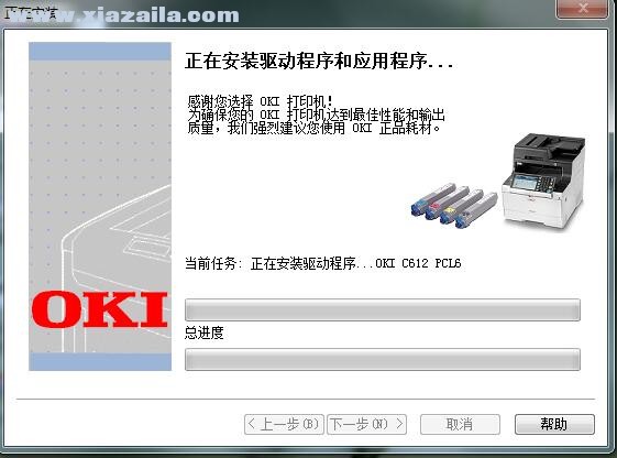 OKI C612n打印机驱动 v1.0.9官方版
