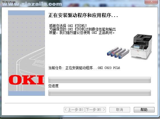 OKI C823n打印机驱动 v1.0.9官方版