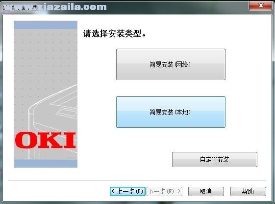 OKI C823n打印机驱动 v1.0.9官方版