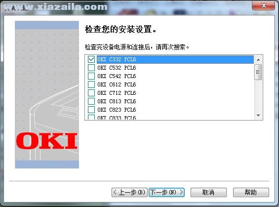 OKI C332dn打印机驱动 v1.0.9官方版