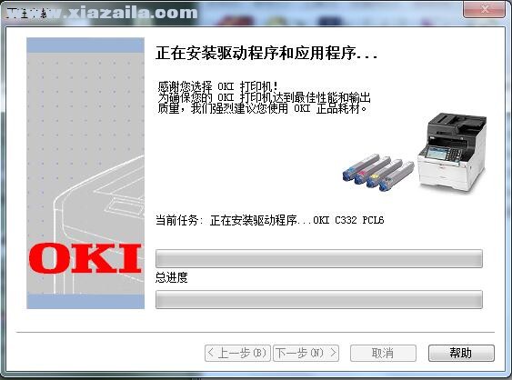OKI C332dn打印机驱动 v1.0.9官方版