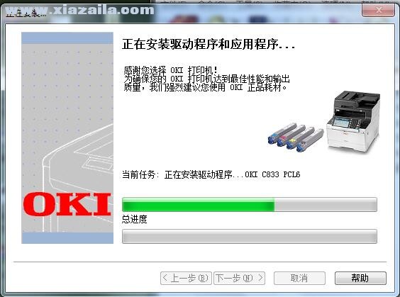 OKI C833dn打印机驱动 v1.0.9官方版