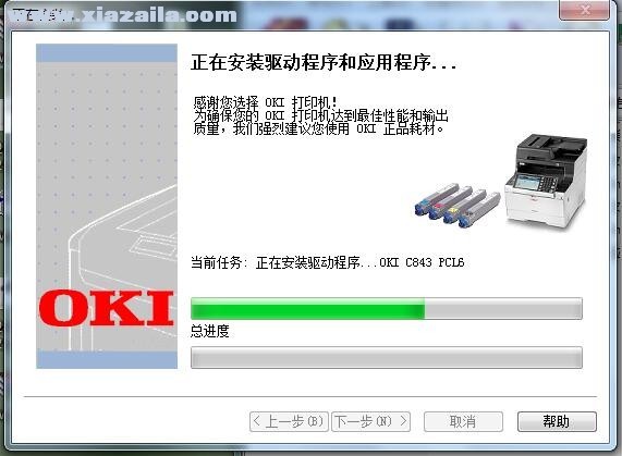 OKI C843n打印机驱动 v1.0.9官方版