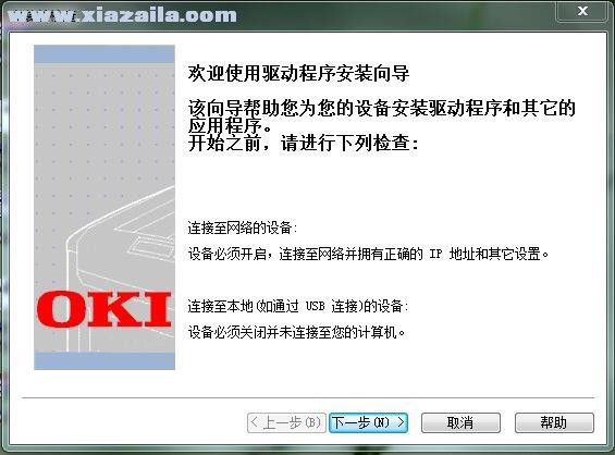 OKI C712打印机驱动 v1.0.9官方版