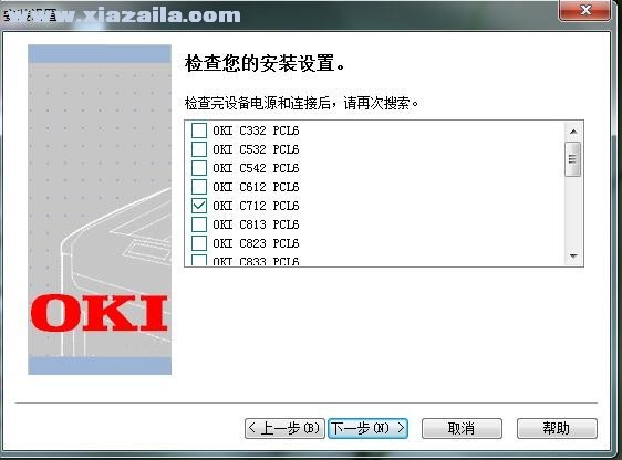 OKI C712打印机驱动 v1.0.9官方版