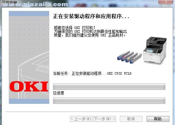 OKI C532dn打印机驱动 v1.0.9官方版