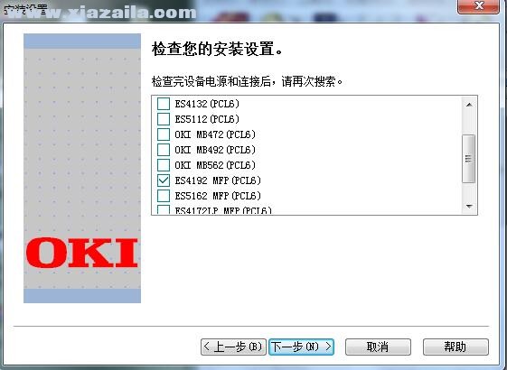 OKI ES4192一体机驱动 v1.0.7官方版