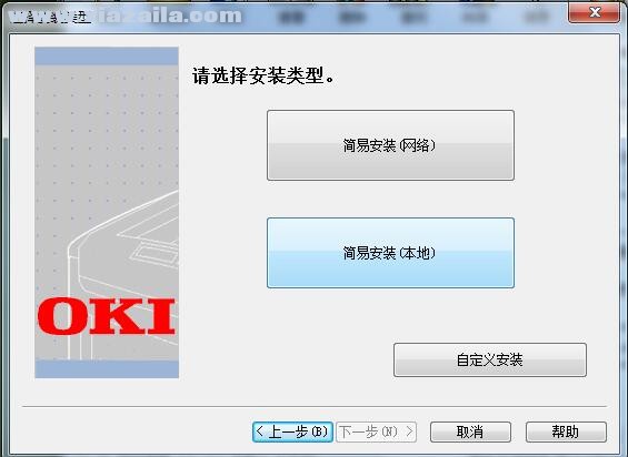 Oki C321dn打印机驱动 v1.0.10官方版