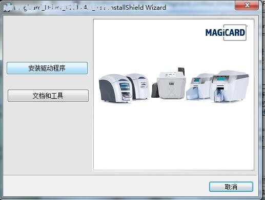 Magicard Enduro3E打印机驱动 v2.0.24.0官方版