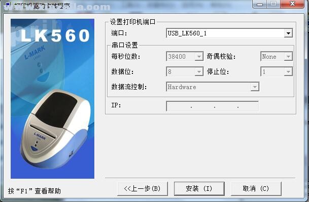 力码L-Mark LK560A打印机驱动 v3.2官方版