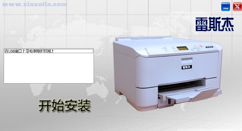 雷斯杰WF-M5100打印机驱动 v2.43.00.00官方版