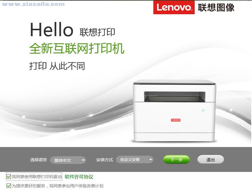 联想Lenovo M1688DW一体机驱动 v20210201官方版