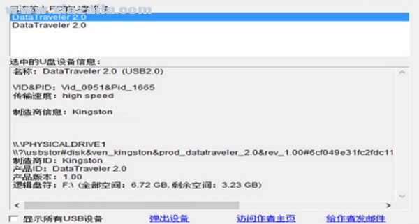 U盘检测器(CheckUDisk) v5.4绿色汉化版
