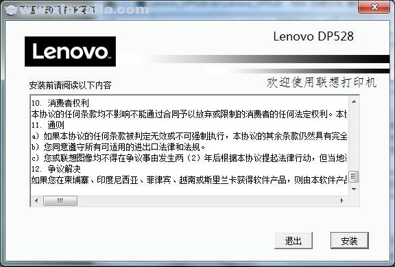 联想Lenovo DP528打印机驱动 v1.0官方版
