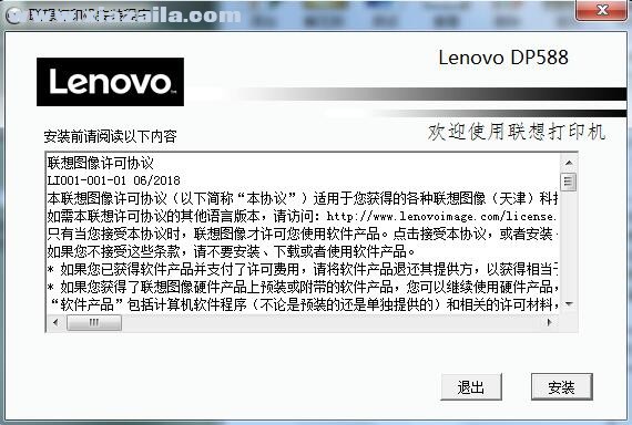 联想Lenovo DP588打印机驱动 v1.0官方版