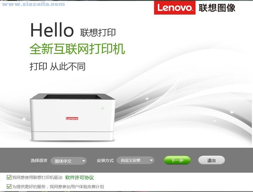 联想Lenovo L100打印机驱动 v1.033官方版