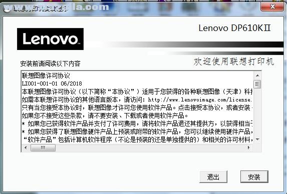 联想Lenovo DP610KII打印机驱动 v1.0官方版