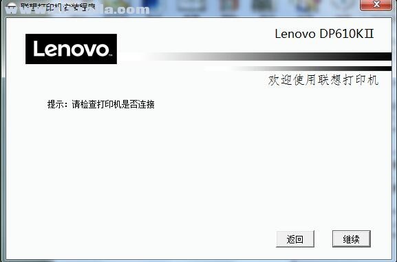 联想Lenovo DP610KII打印机驱动 v1.0官方版