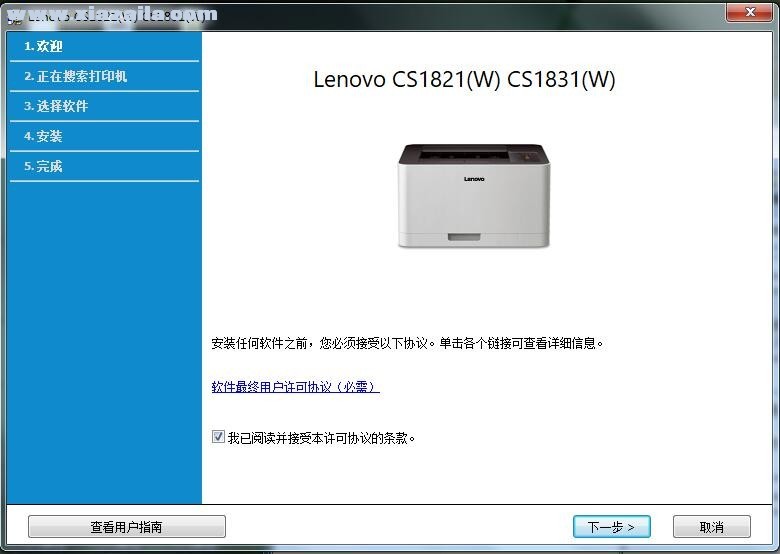 联想Lenovo CS1831W打印机驱动 v1.0官方版