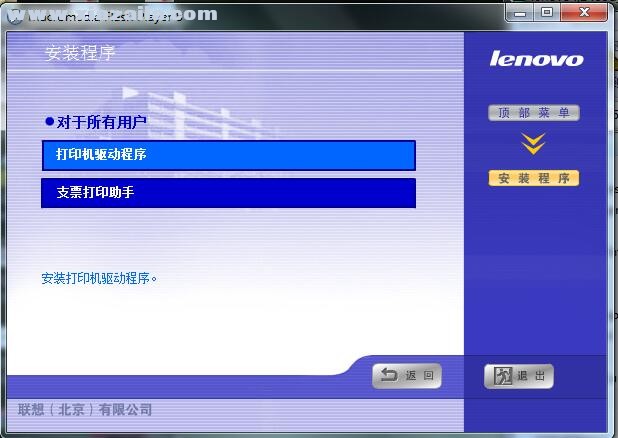 联想Lenovo LJ2400 pro打印机驱动 v3.0官方版