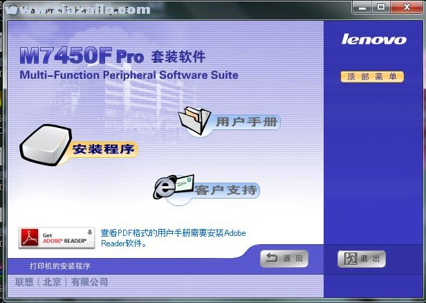 联想Lenovo M7450F Pro一体机驱动 v2.0官方版