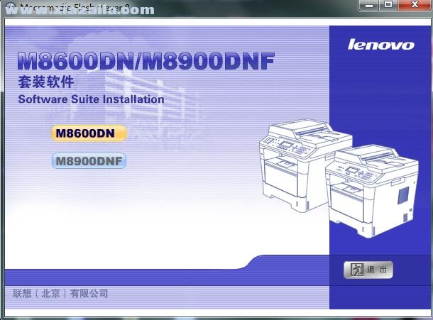 联想Lenovo M8600DN一体机驱动 v1.0官方版