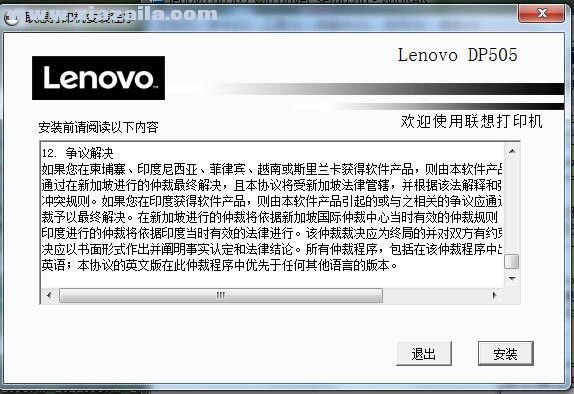 联想Lenovo DP505打印机驱动 v1.0官方版