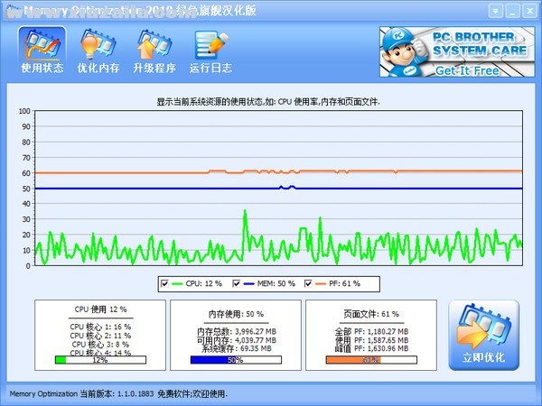 Memory Optimization(内存优化软件) v1.1.0中文免费版