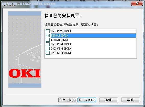OKI ES8441打印机驱动 v1.1.21官方版