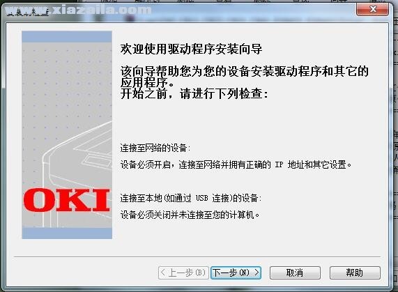 OKI C811打印机驱动 v1.1.21官方版