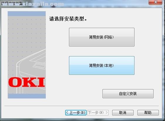 OKI C811打印机驱动 v1.1.21官方版