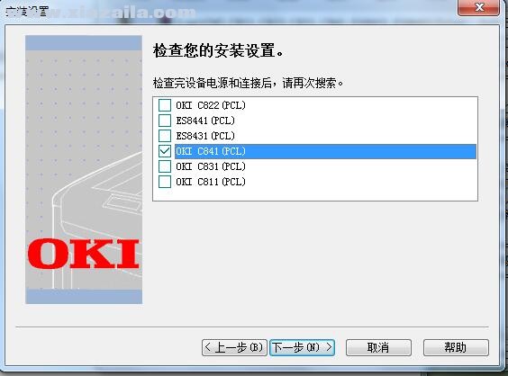 OKI C841打印机驱动 v1.1.21官方版
