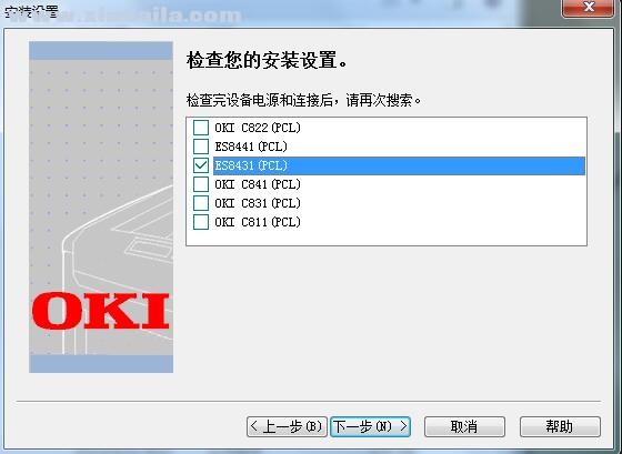 OKI ES8431打印机驱动 v1.1.21官方版