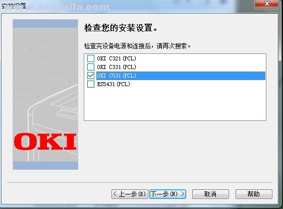 Oki C531dn打印机驱动 v1.0.10官方版