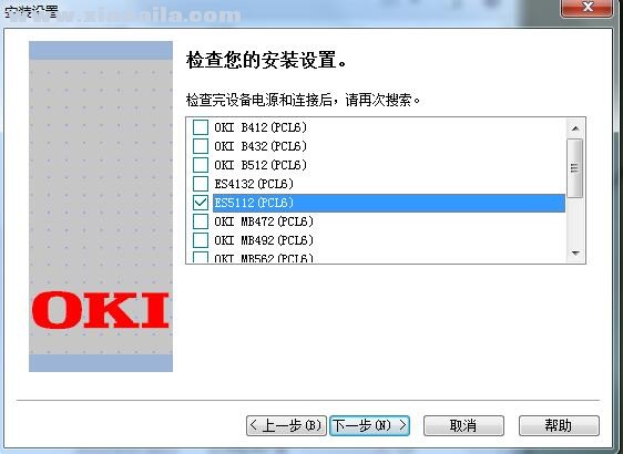 Oki ES5112打印机驱动 v1.0.7官方版