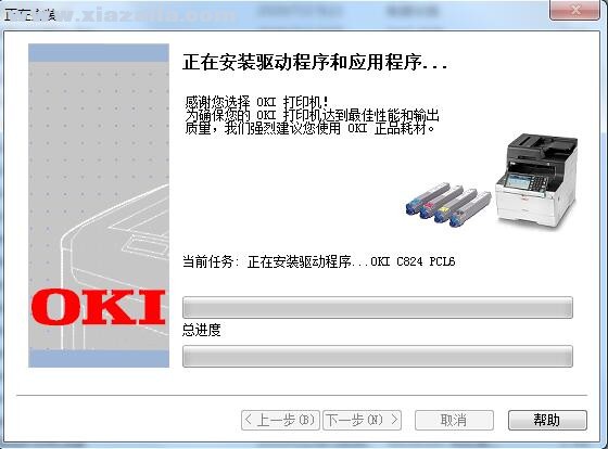 OKI C824n打印机驱动 v1.0.3官方版
