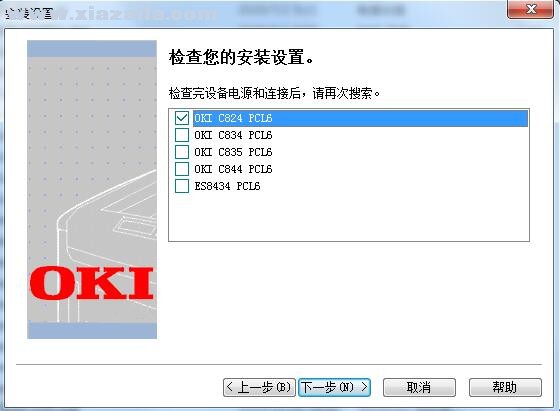OKI C824n打印机驱动 v1.0.3官方版